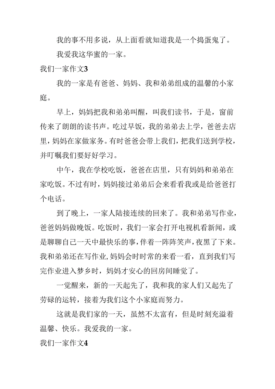 我们一家作文.docx_第3页