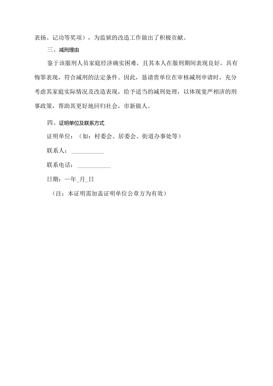 减刑用的困难证明模板.docx_第2页