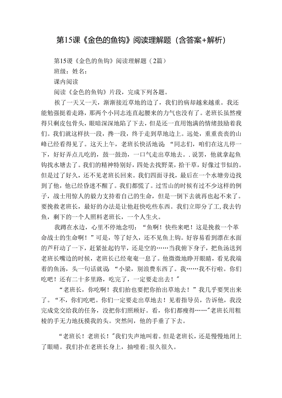第15课《金色的鱼钩》阅读理解题（含答案+解析）.docx_第1页