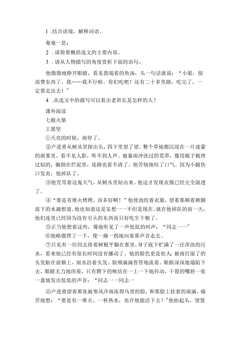 第15课《金色的鱼钩》阅读理解题（含答案+解析）.docx_第2页