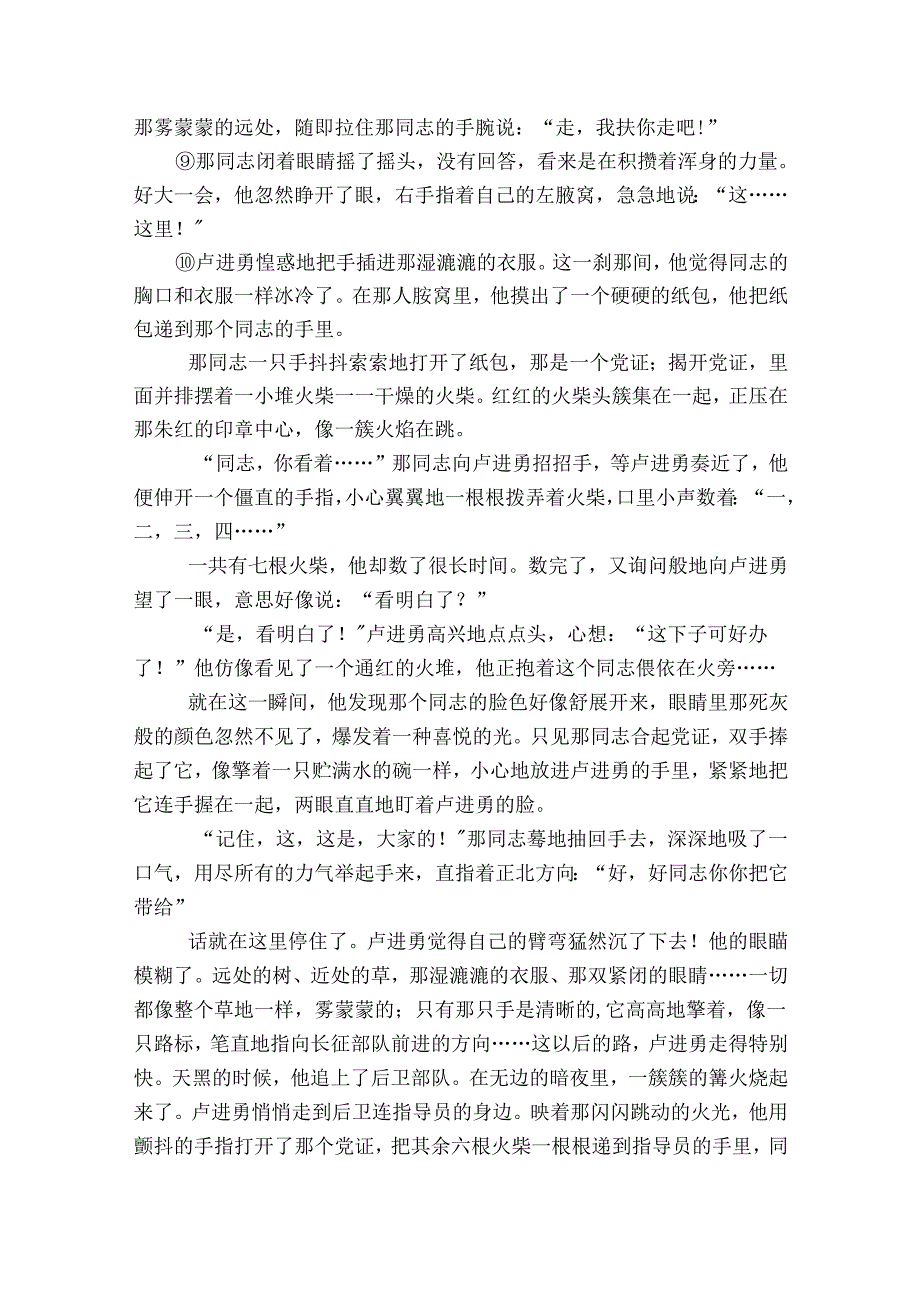 第15课《金色的鱼钩》阅读理解题（含答案+解析）.docx_第3页