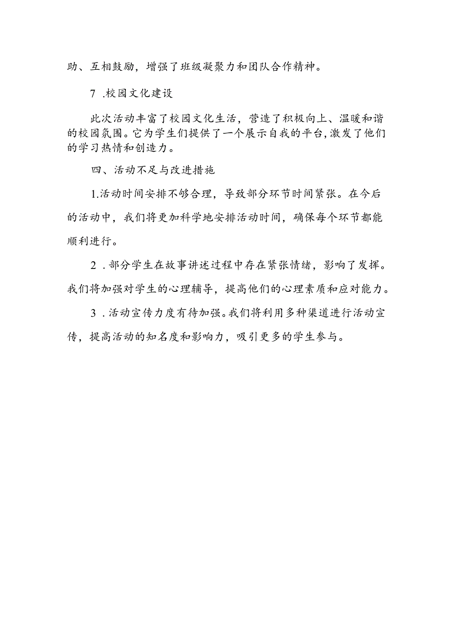 小学故事温暖人心活动总结.docx_第3页