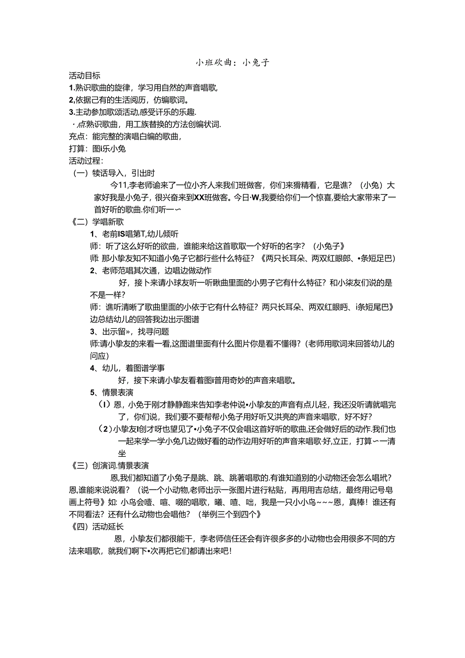 小班音乐教案《小兔子》.docx_第1页
