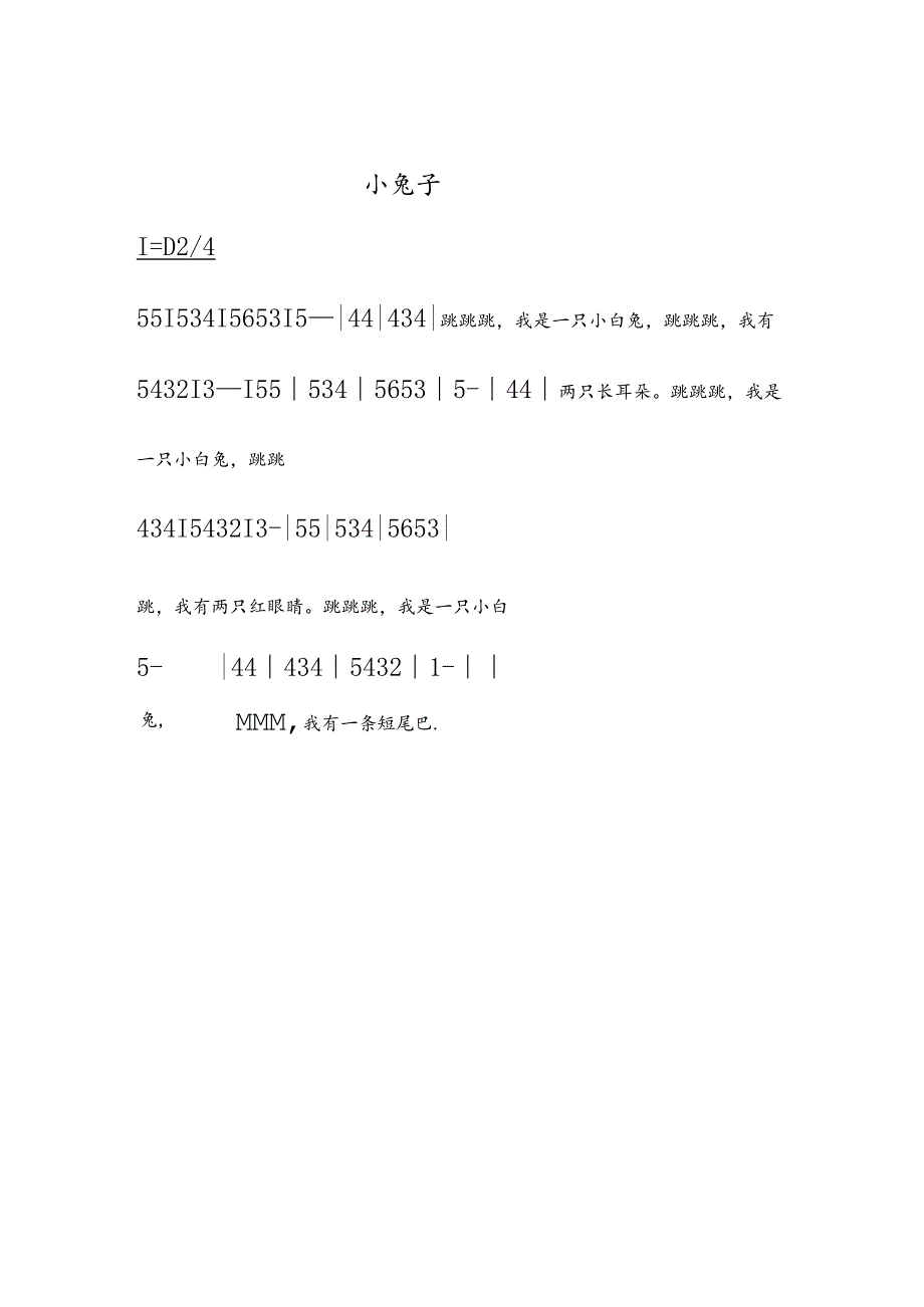 小班音乐教案《小兔子》.docx_第2页