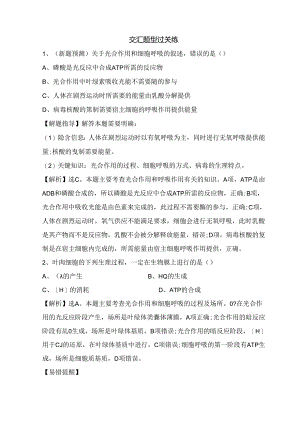 交汇题型过关练关于光合作用和细胞呼吸的叙述.docx