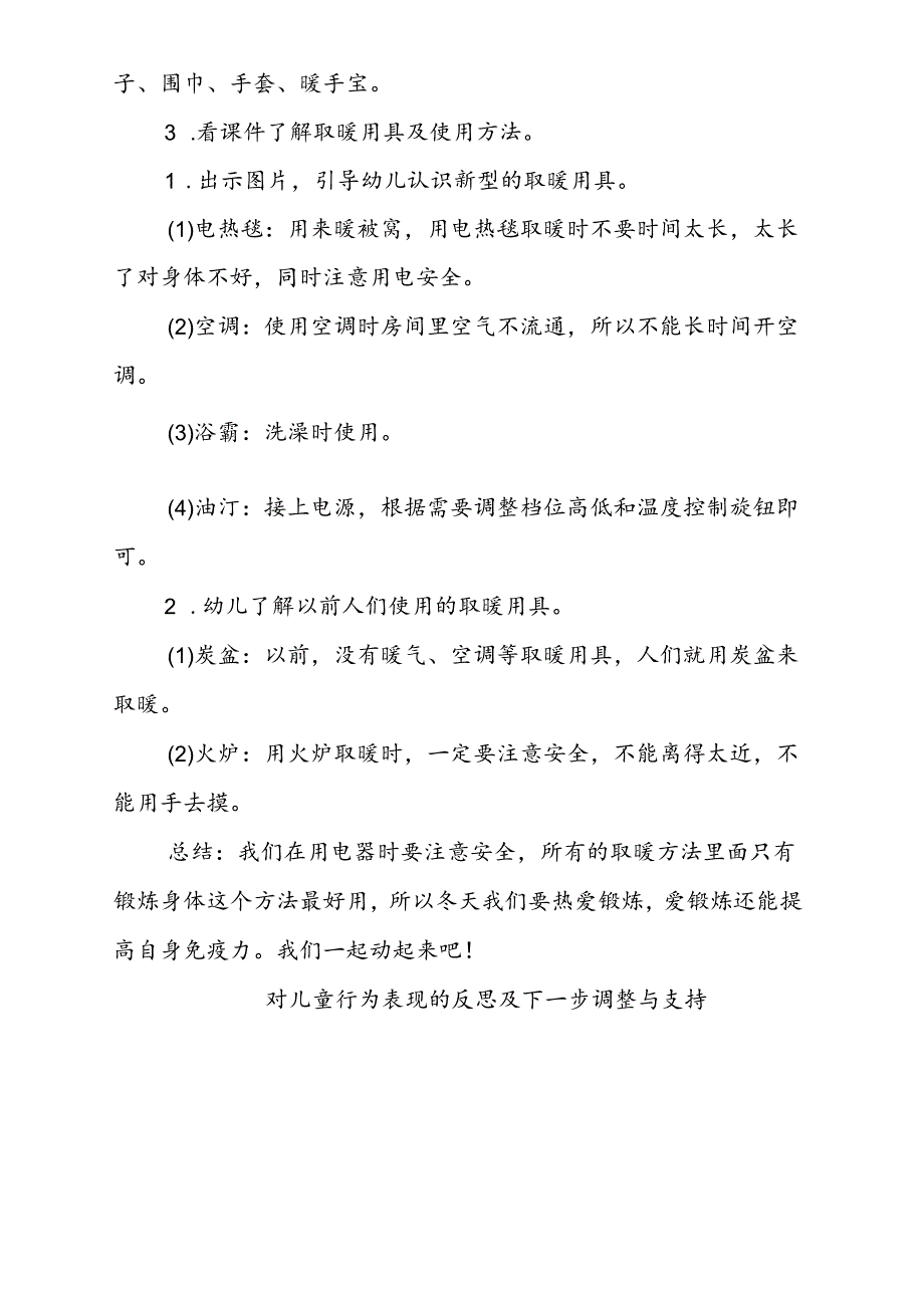 共同性教学活动设计社会领域《取暖用具多》.docx_第2页