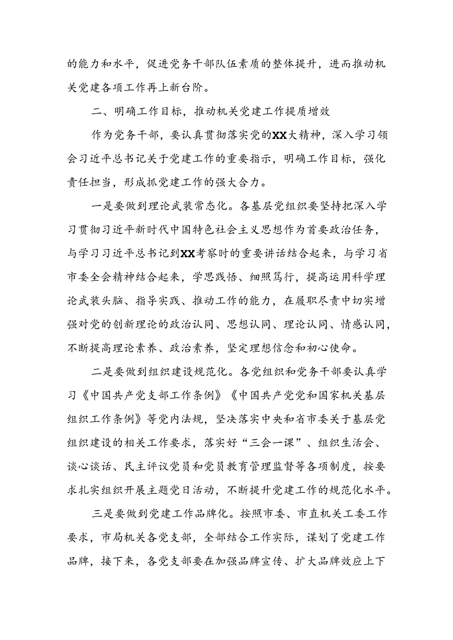 在党务干部培训班上的讲话.docx_第3页