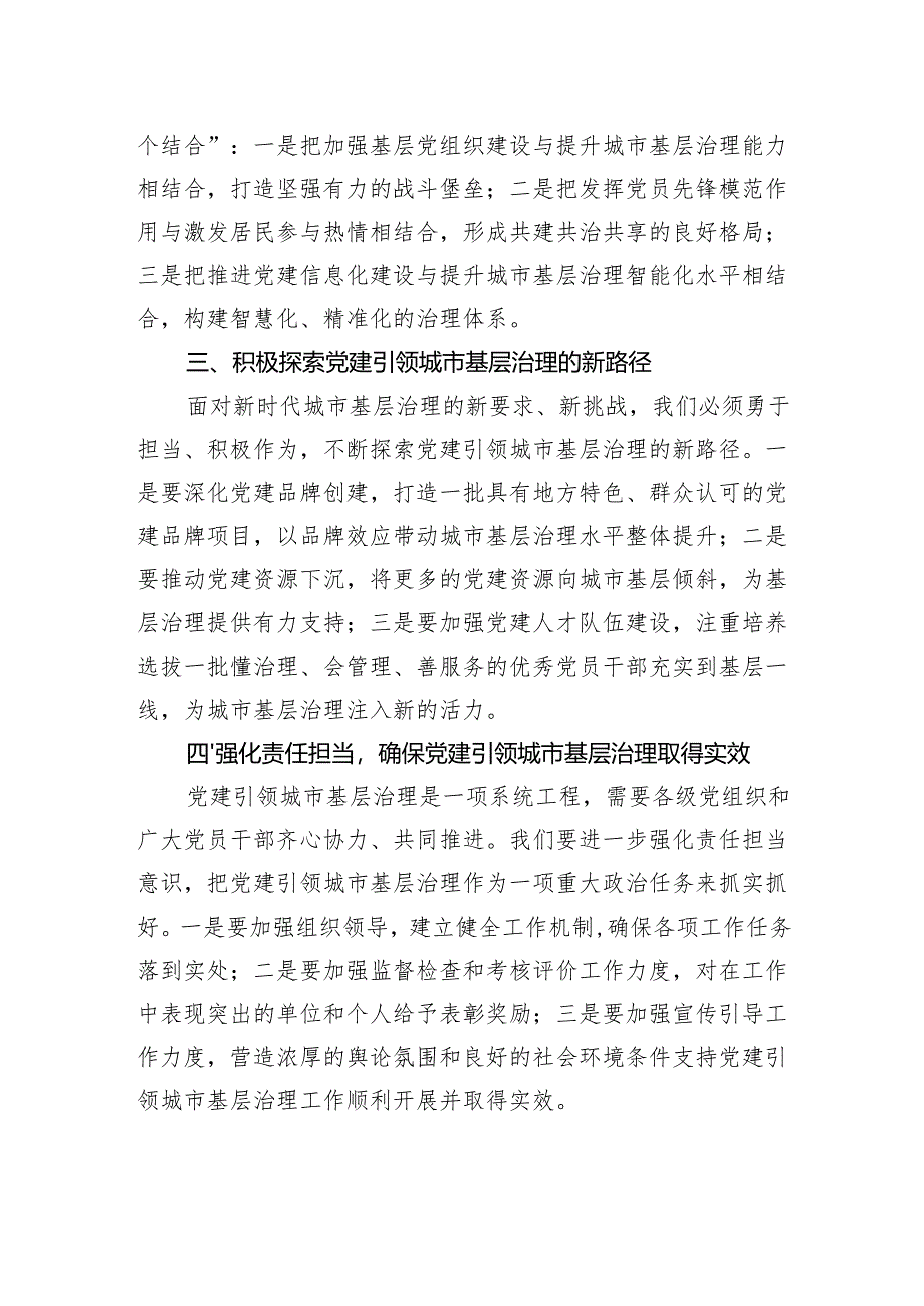 在全X党建引领城市基层治理工作会议上的讲话.docx_第2页