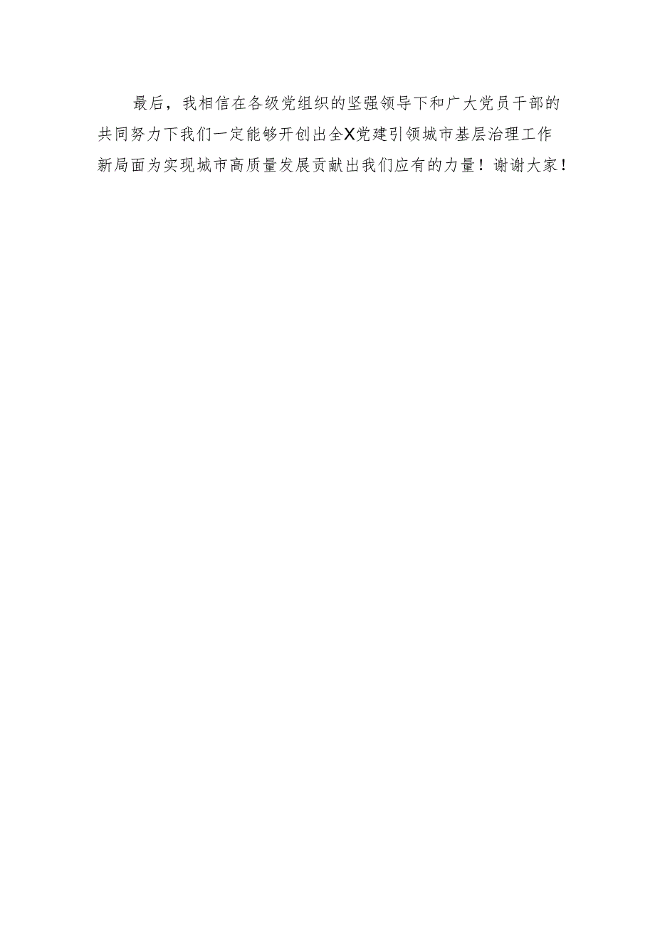 在全X党建引领城市基层治理工作会议上的讲话.docx_第3页