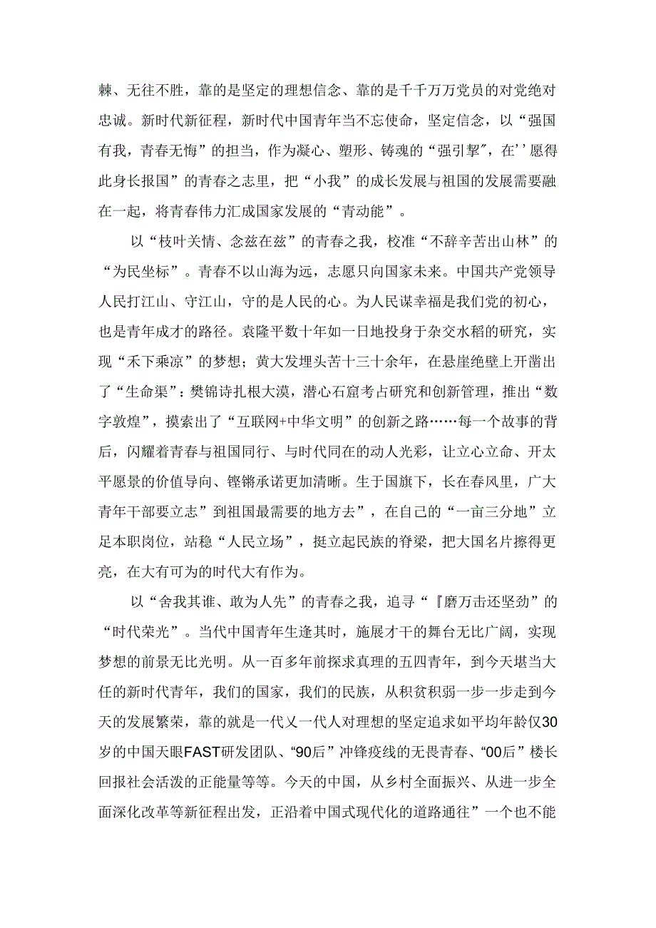 2024年观看《开学第一课》心得体会.docx_第2页