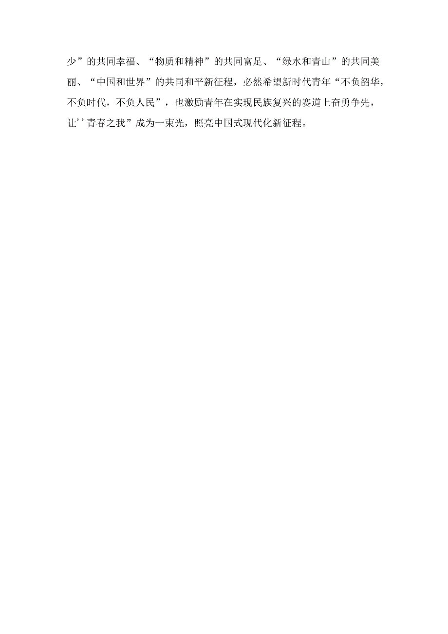 2024年观看《开学第一课》心得体会.docx_第3页