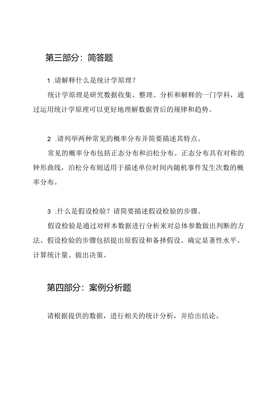 国开（电大）《统计学原理》形成性考核答案精编.docx_第2页