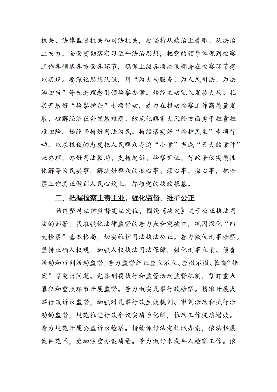 检察机关党员干警学习贯彻党的二十届三中全会精神心得体会(四篇集合).docx_第3页