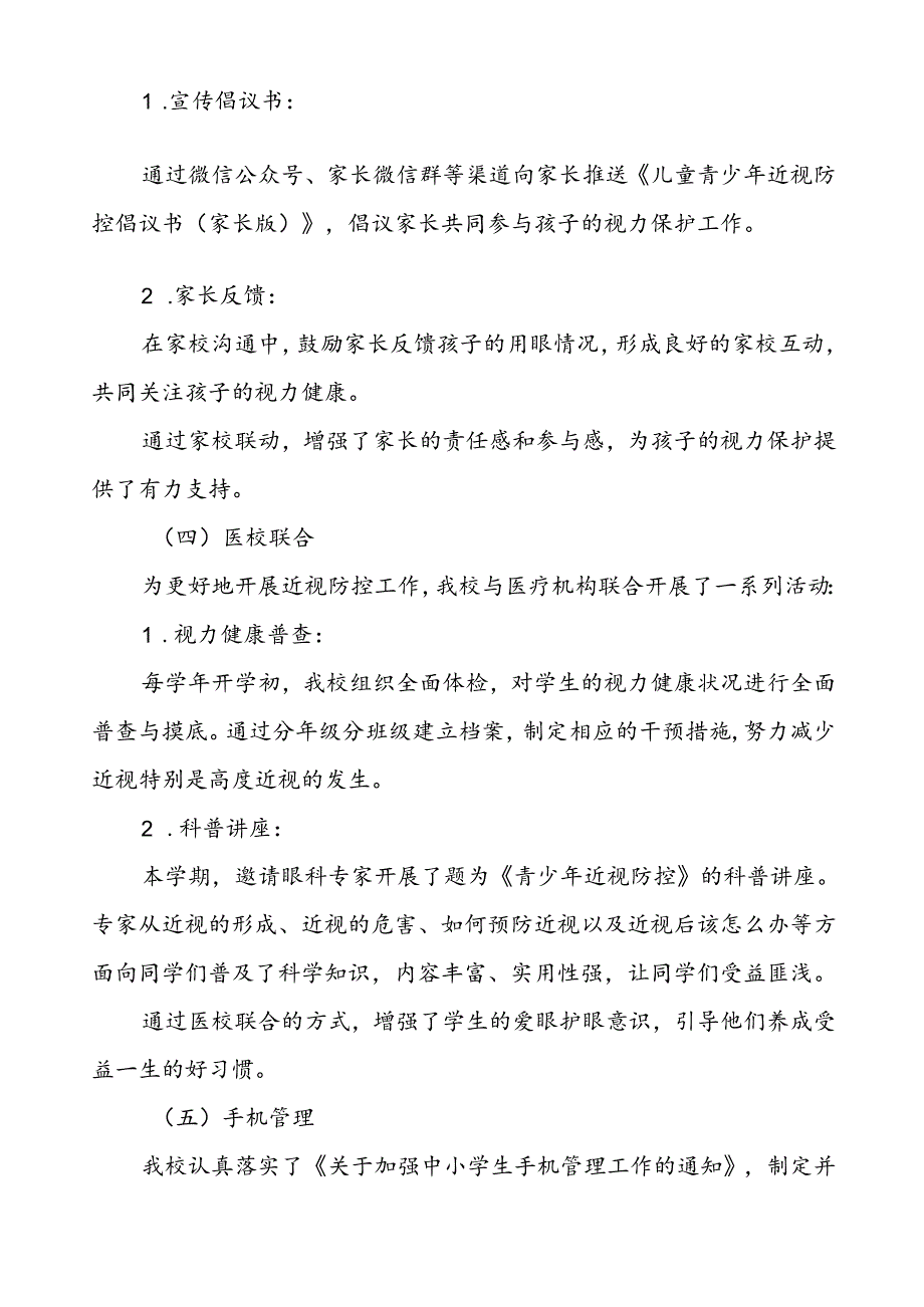六篇2024年秋季小学开展全国近视防控宣传教育月活动总结报告.docx_第3页