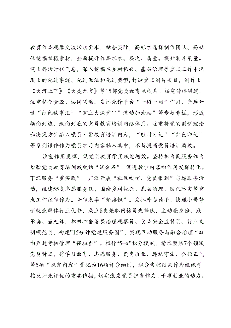 某县在全市党员教育培训工作会议上的交流发言.docx_第2页
