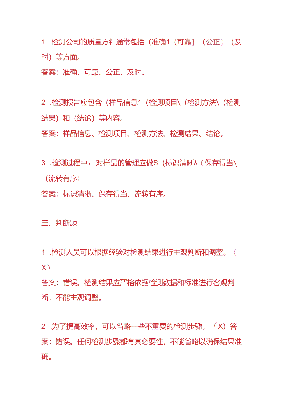 知识题库-检测公司员工入职考核题及答案.docx_第3页