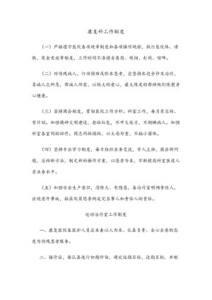 康复科工作制度流程-.docx