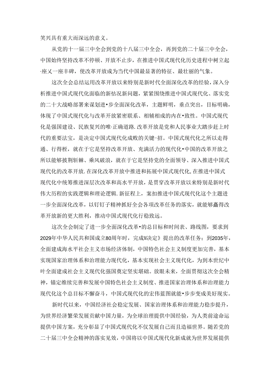 2024年学习三中全会精神心得体会.docx_第2页