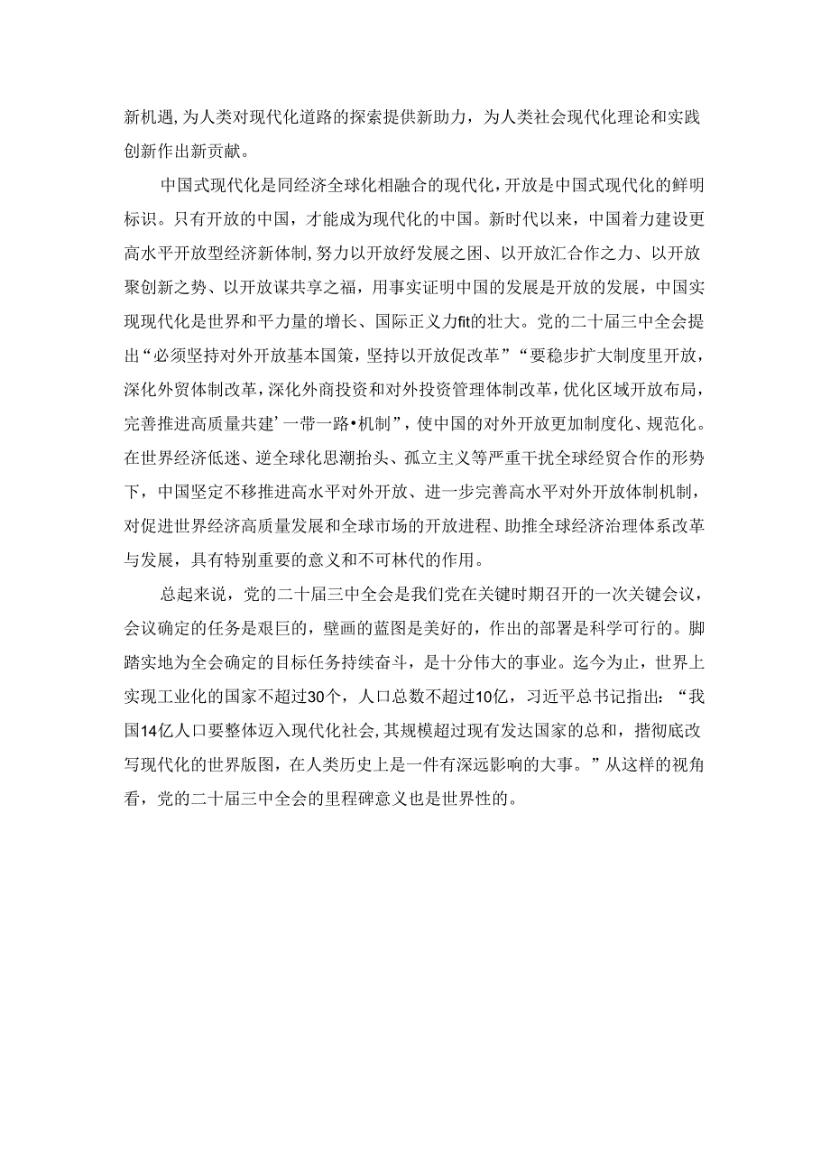 2024年学习三中全会精神心得体会.docx_第3页
