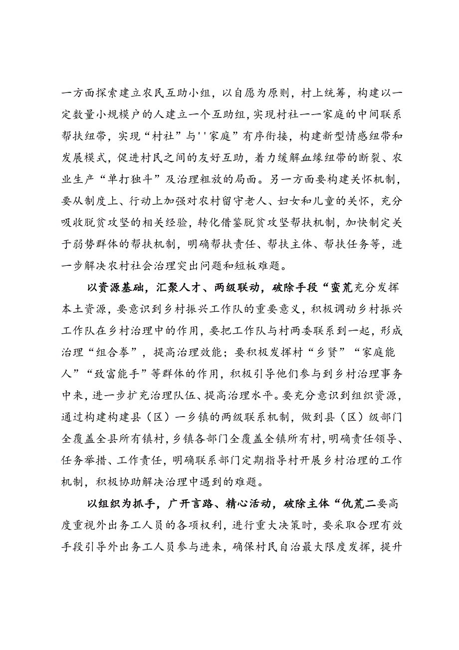 关于破除乡村治理人才缺乏的路径研究.docx_第2页