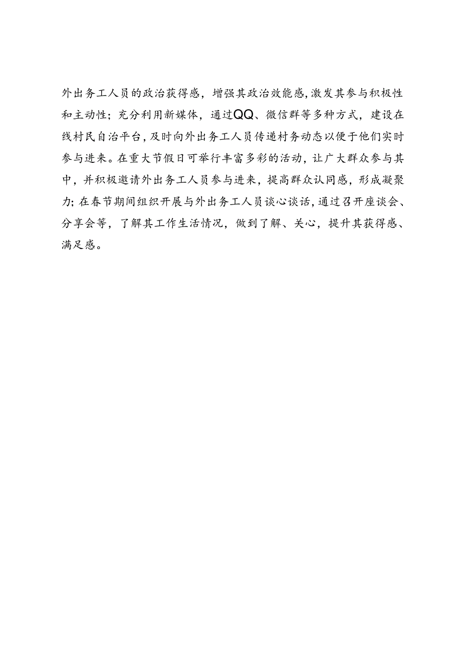 关于破除乡村治理人才缺乏的路径研究.docx_第3页