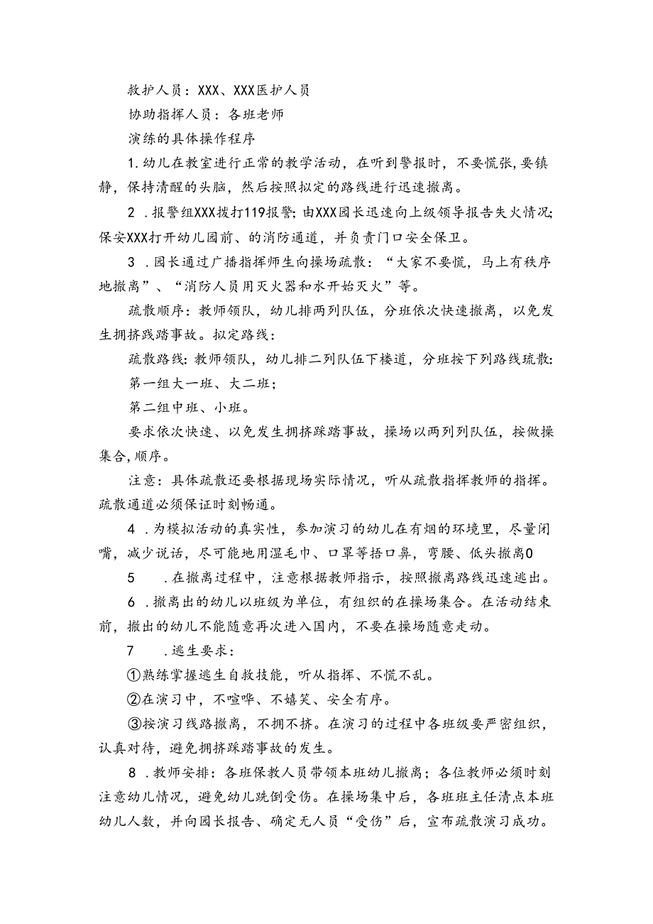 幼儿园消防安全应急方案3篇.docx_第3页