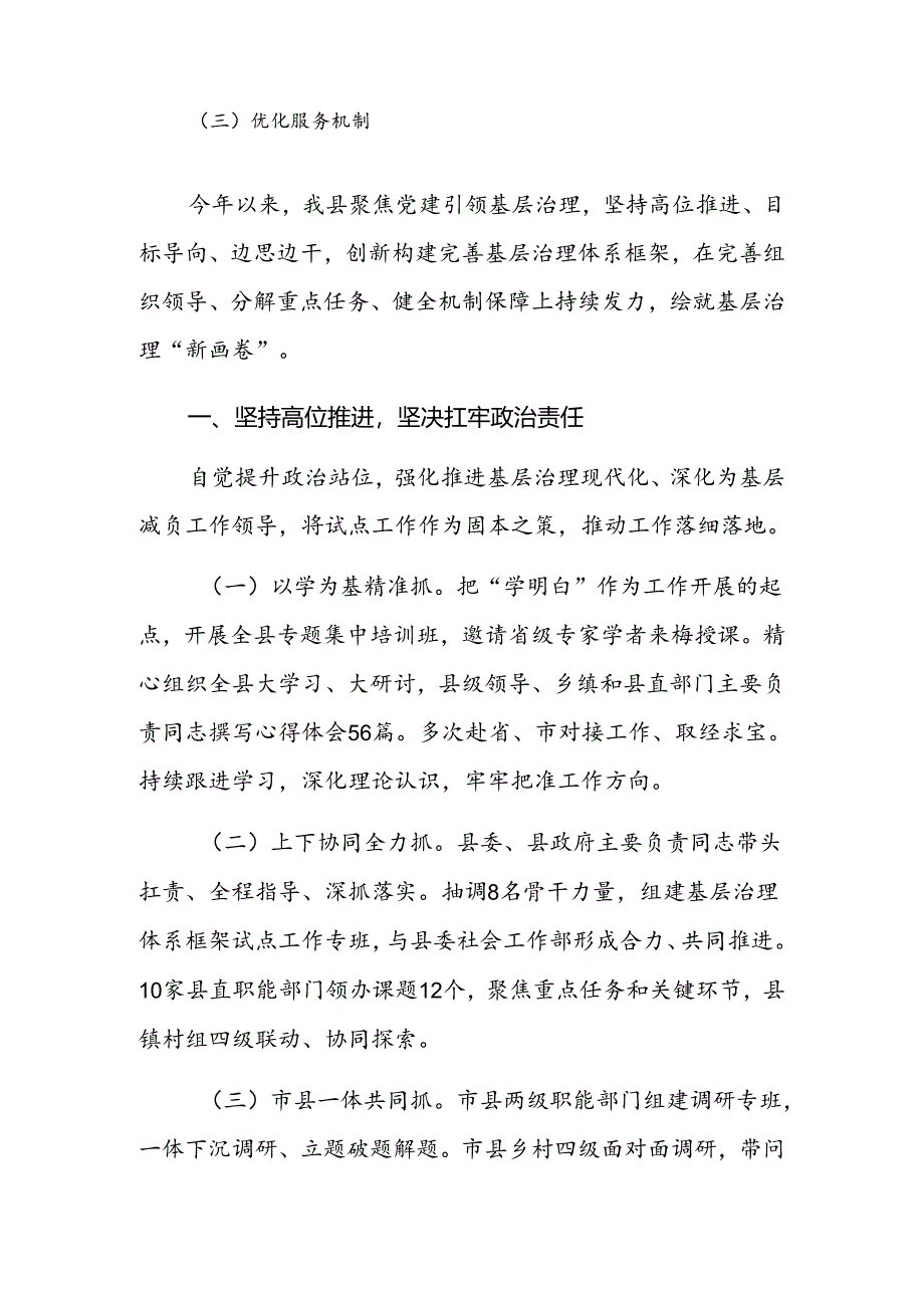 2024年某县关于创新基层治理推进为基层减负工作情况的报告.docx_第2页