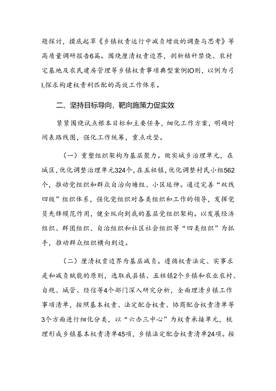 2024年某县关于创新基层治理推进为基层减负工作情况的报告.docx_第3页