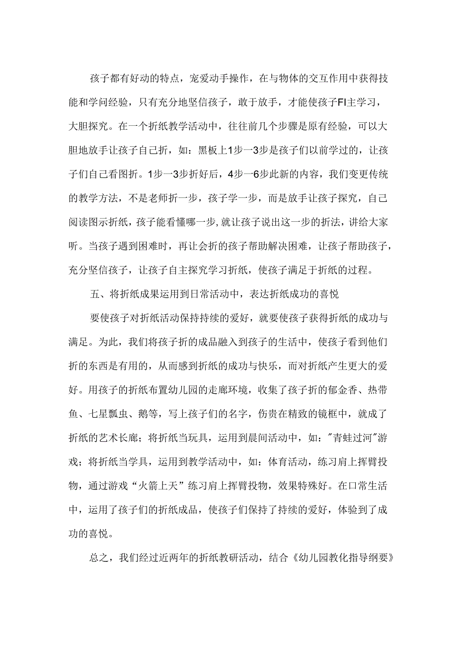 折纸教学策略初探_自读课文教学策略初探.docx_第3页