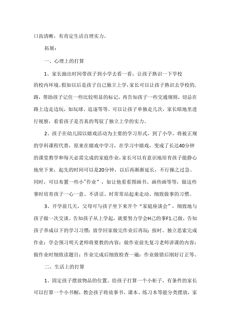 成都私立小学入学条件.docx_第2页