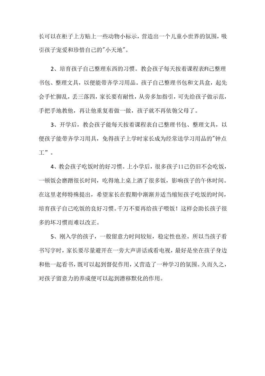 成都私立小学入学条件.docx_第3页