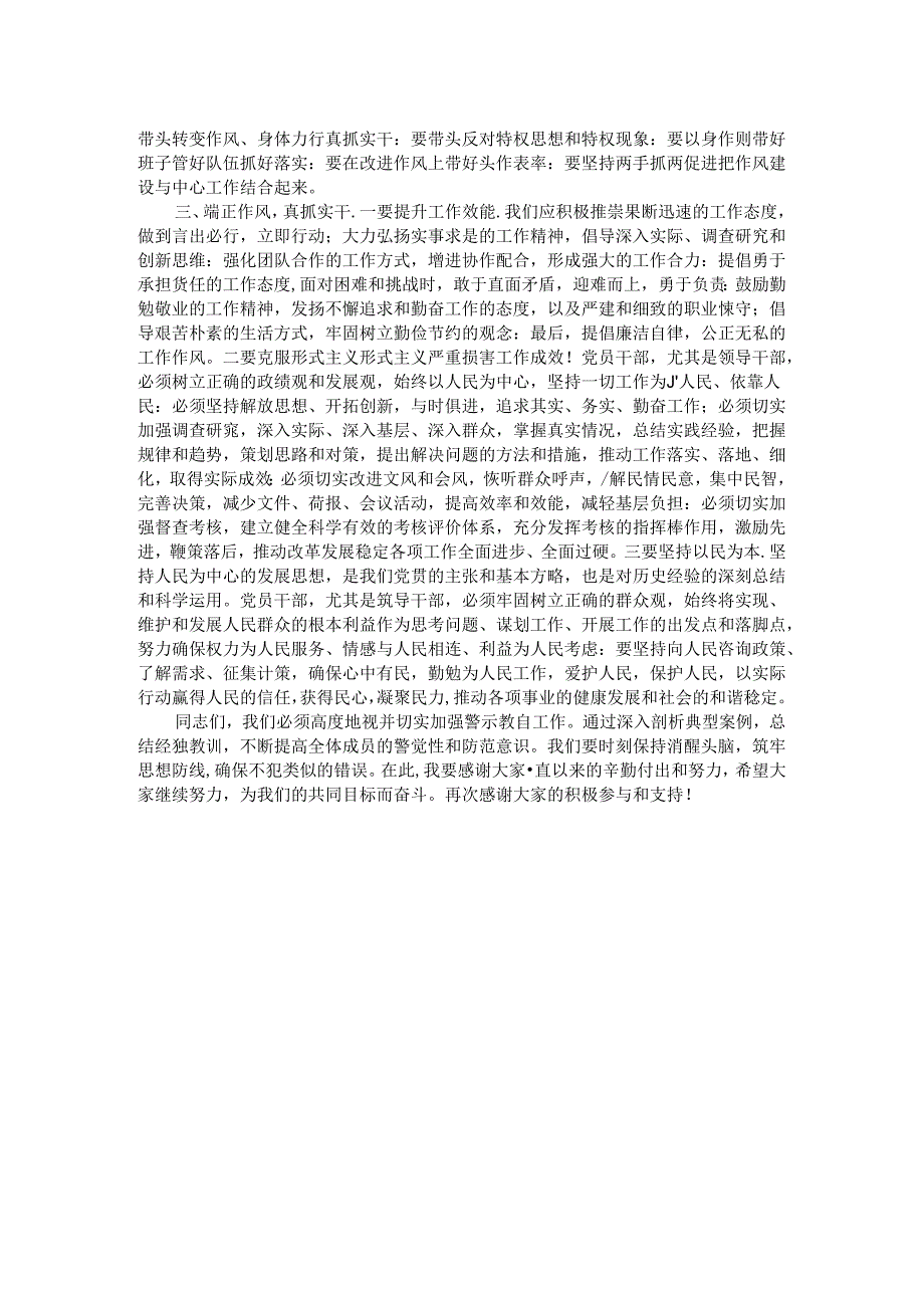 在警示教育大会暨集体廉政谈话会上的讲话.docx_第2页