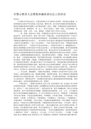 在警示教育大会暨集体廉政谈话会上的讲话.docx