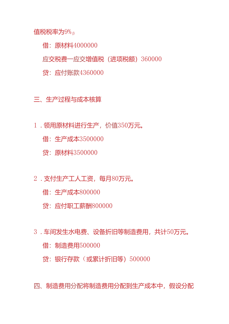 做账实操-预制菜加工厂的账务处理实例.docx_第2页