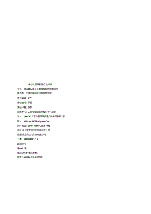 177港口建设项目节能验收报告编制规范29511-1+ZW.docx