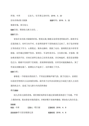 幼儿园教学活动观察记录.docx