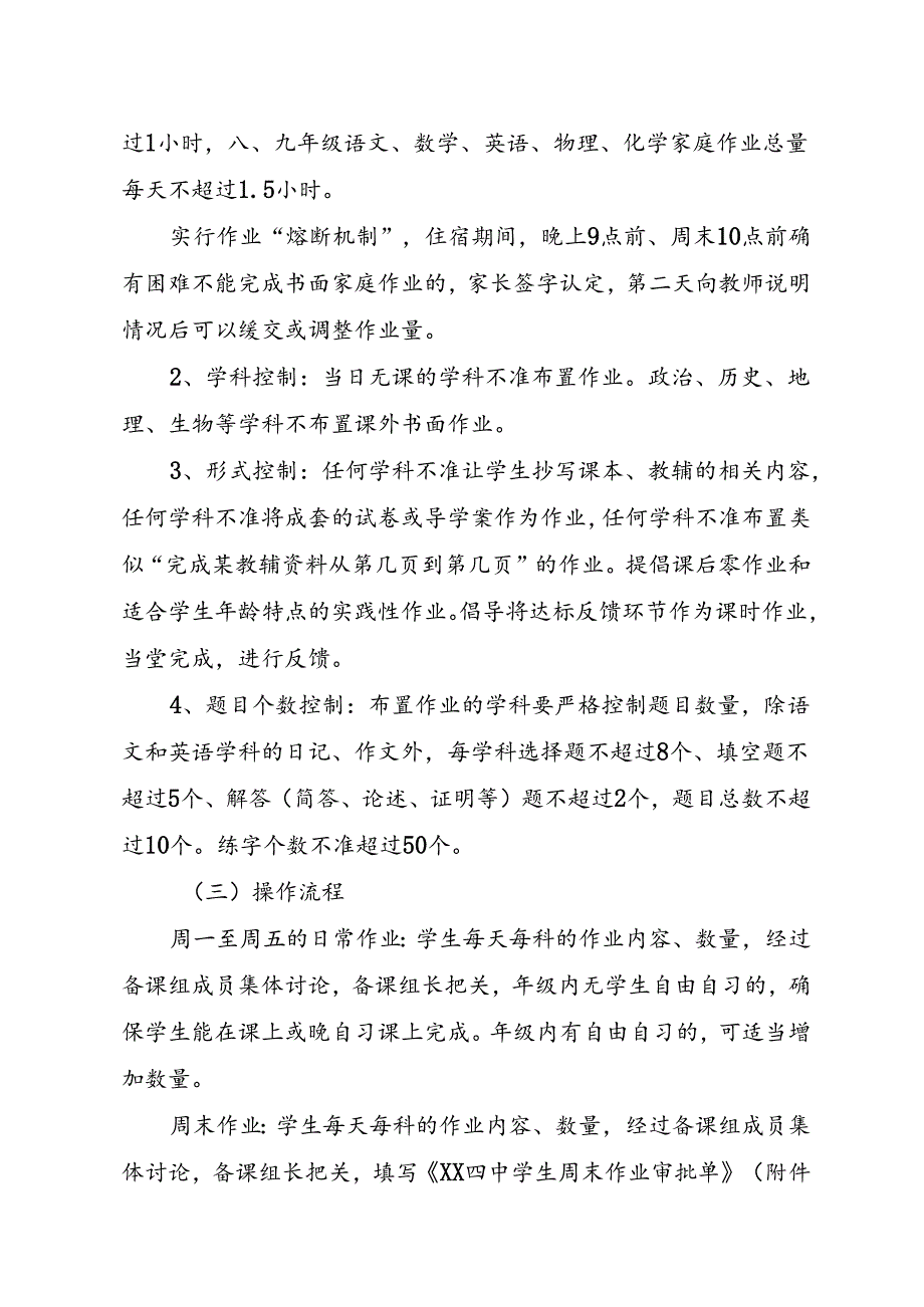 XX学校学生作业管理办法与总量调控意见.docx_第2页