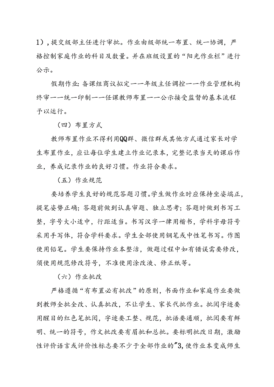XX学校学生作业管理办法与总量调控意见.docx_第3页