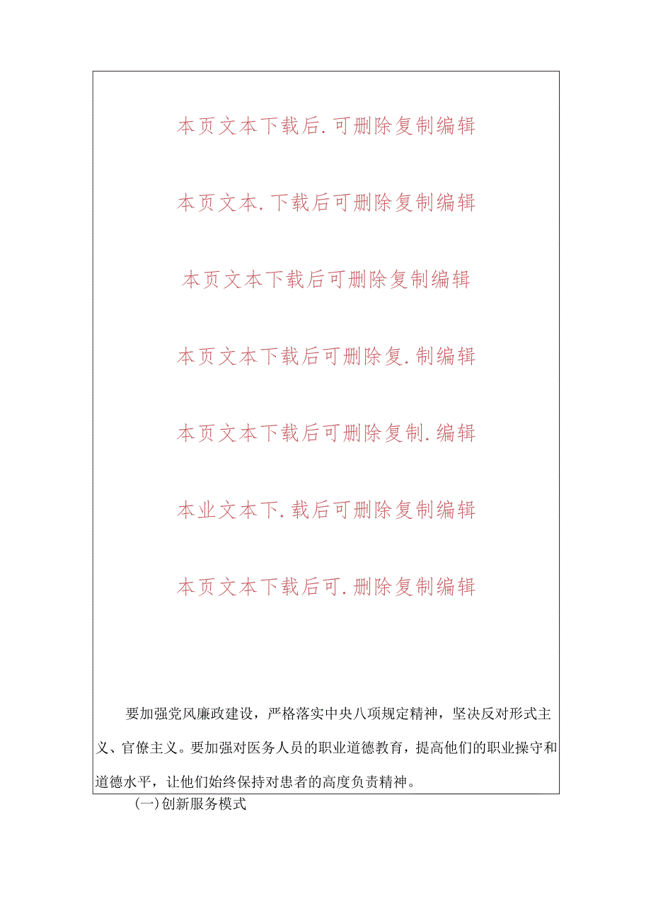 2024医院卫生院学习二十届三中全会精神的党课讲稿（精选）.docx_第3页