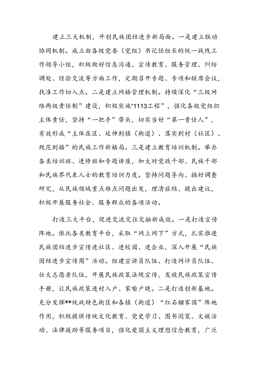 在民族团结进步创建工作现场推进会上的汇报发言范文.docx_第2页