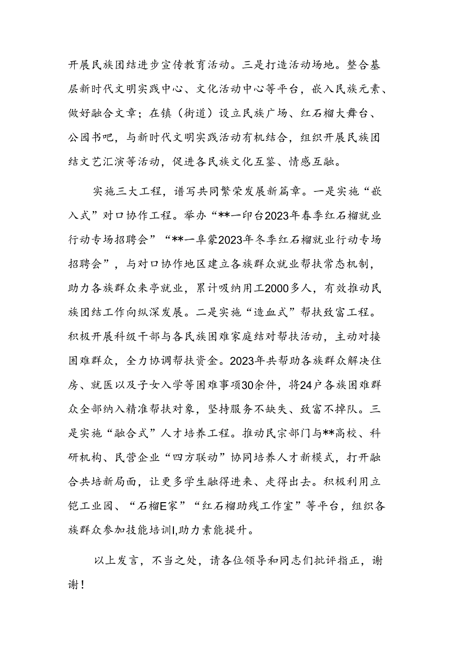 在民族团结进步创建工作现场推进会上的汇报发言范文.docx_第3页