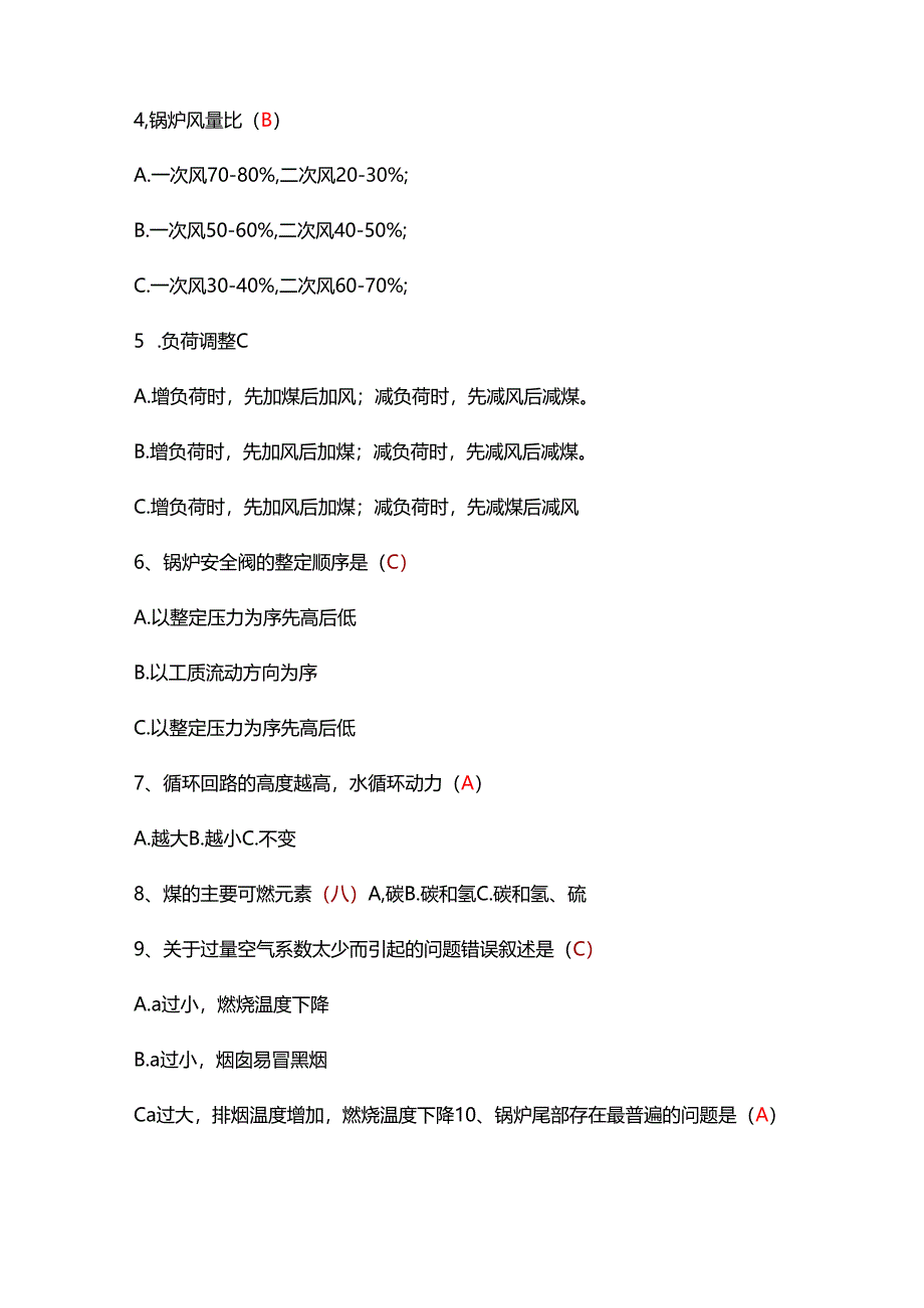 司炉考试之《岗位练兵试题》含答案.docx_第3页