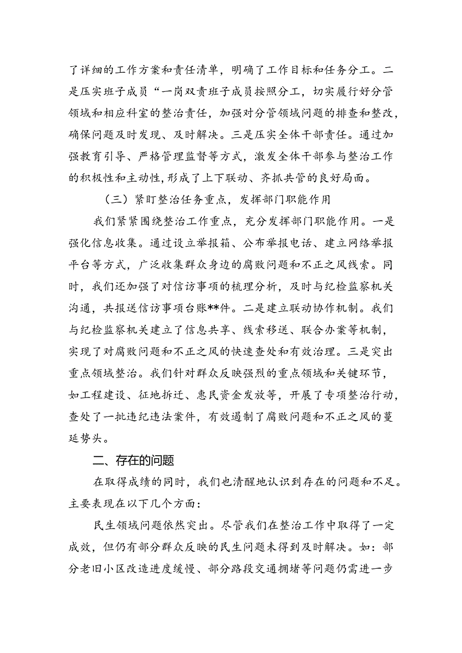 关于群众身边不正之风和腐败问题集中整治工作汇报.docx_第2页