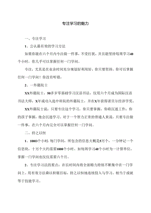 专注学习的魅力（2024年）.docx