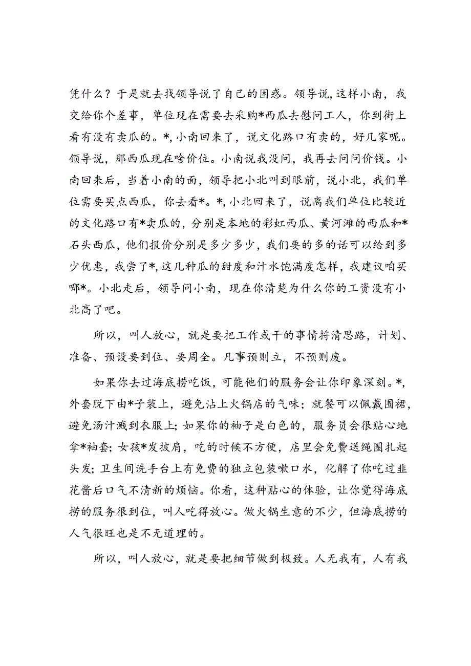 学校2024年春季开学典礼暨表彰大会上的讲话.docx_第3页