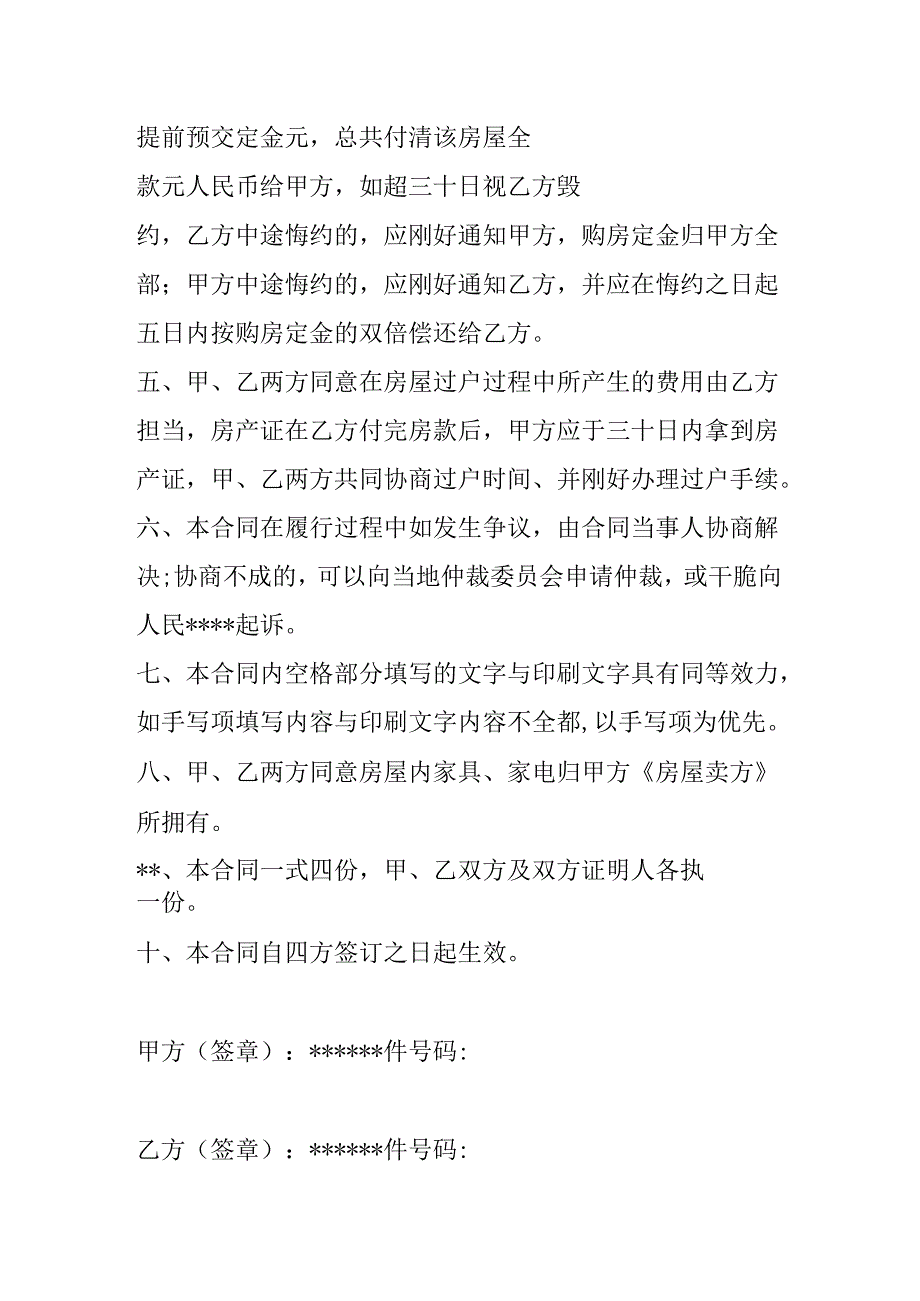 房屋买卖合同协议书范本.docx_第2页