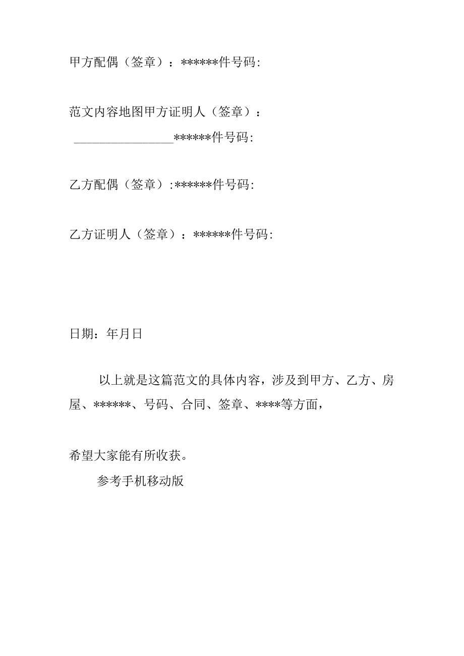 房屋买卖合同协议书范本.docx_第3页