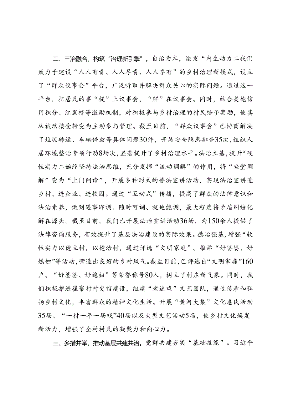 县乡村治理工作情况汇报.docx_第2页