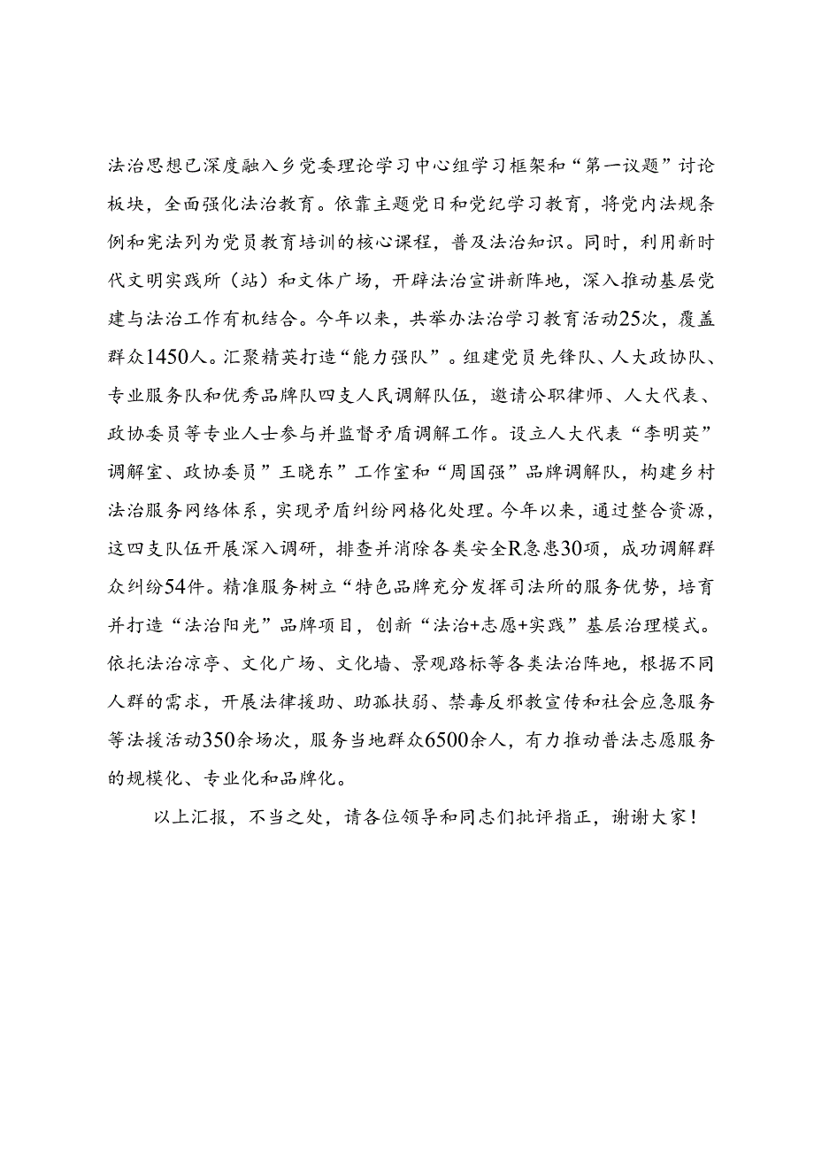 县乡村治理工作情况汇报.docx_第3页