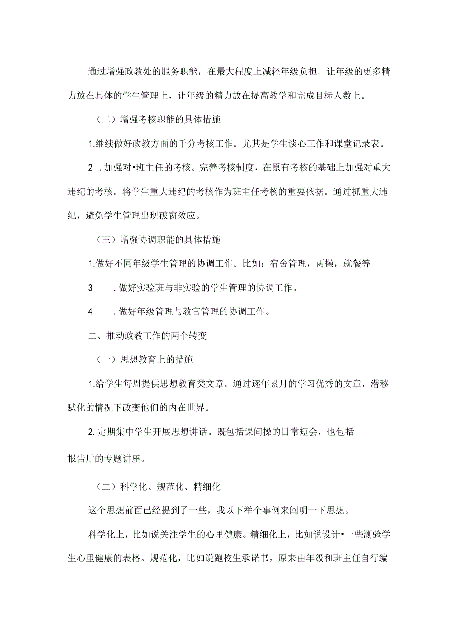 XXXX年后半年政教工作计划范文.docx_第2页